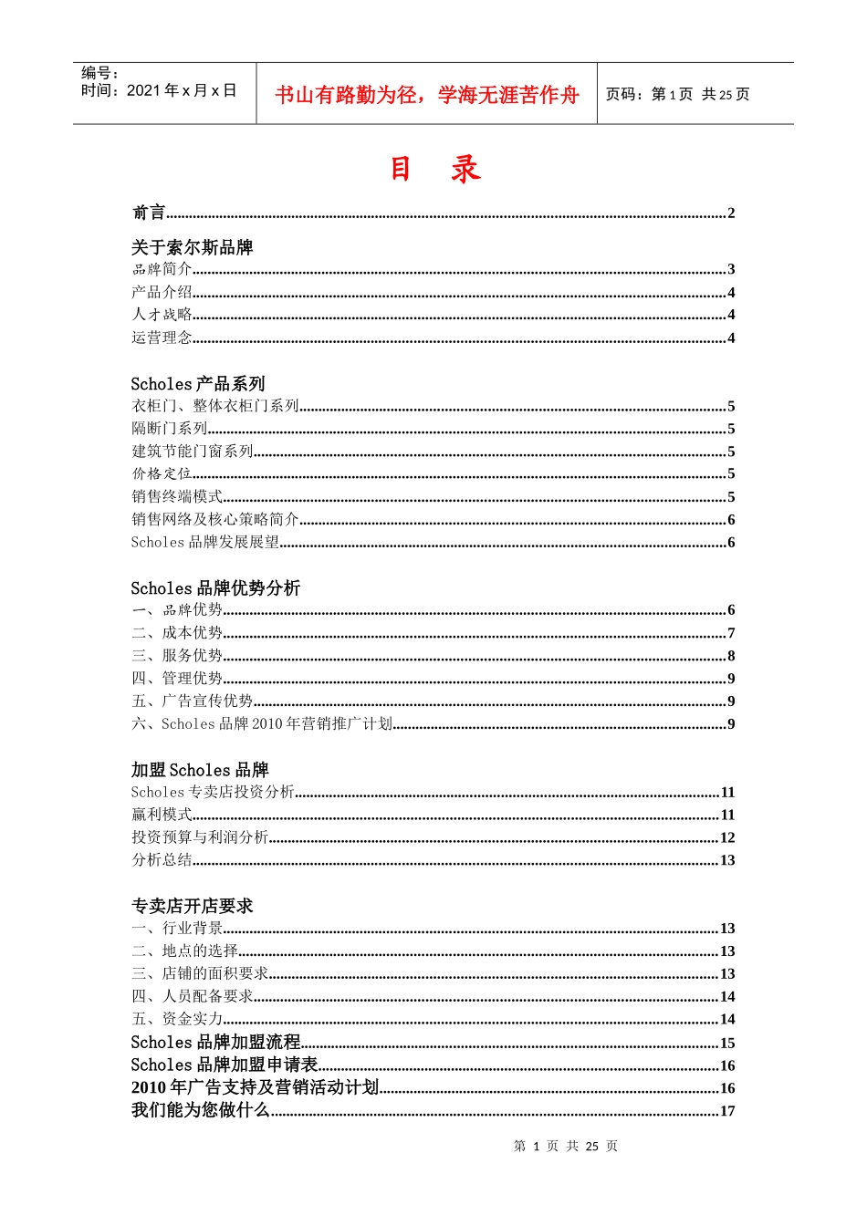 家居品牌招商手册范本_第1页