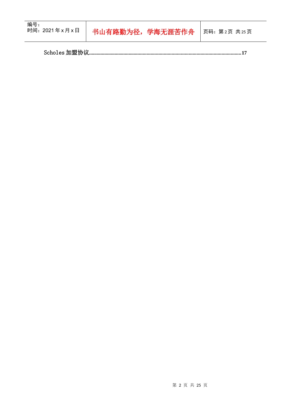 家居品牌招商手册范本_第2页