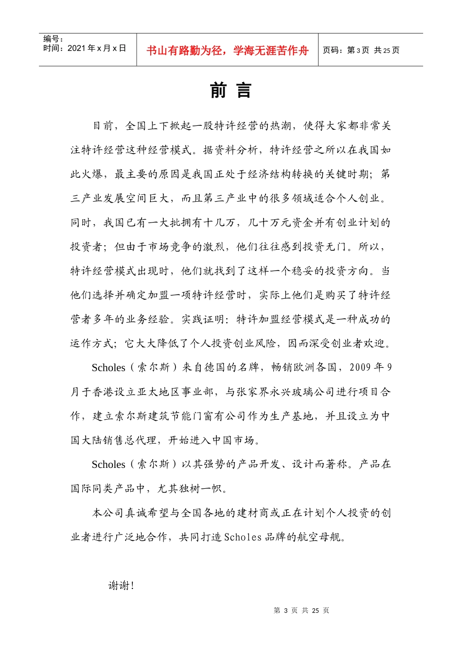 家居品牌招商手册范本_第3页