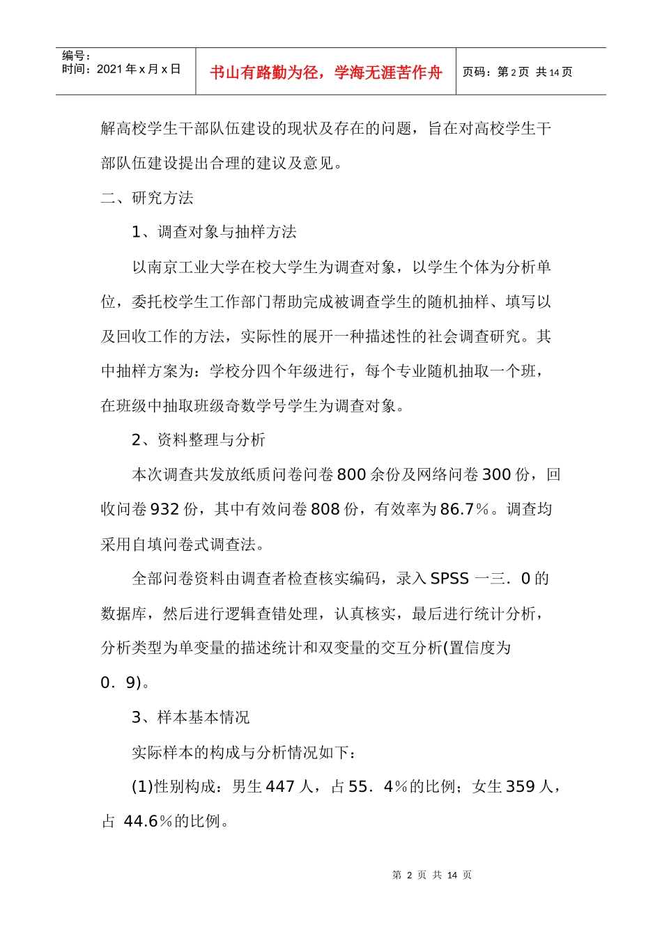 对学生干部工作满意度调研_第2页