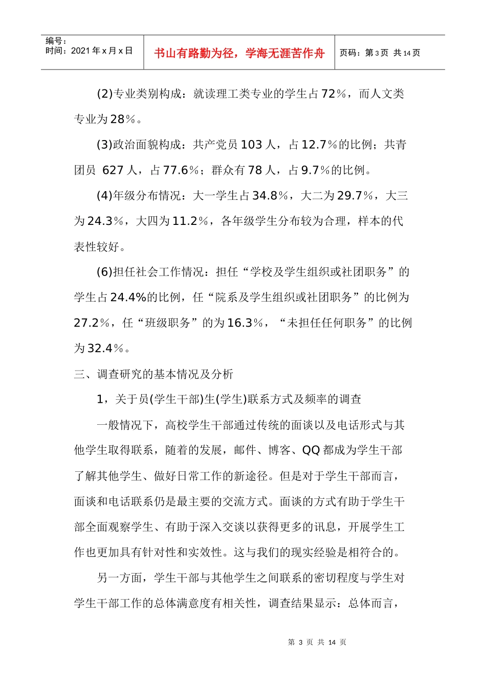 对学生干部工作满意度调研_第3页