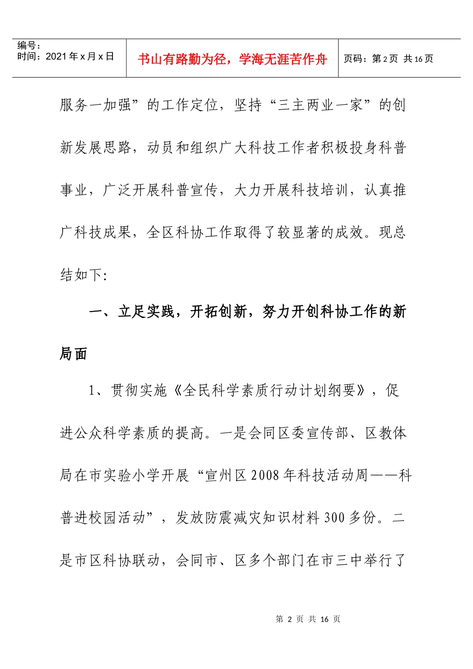 宣州区科学技术协会年度工作总结与工作计划_第2页