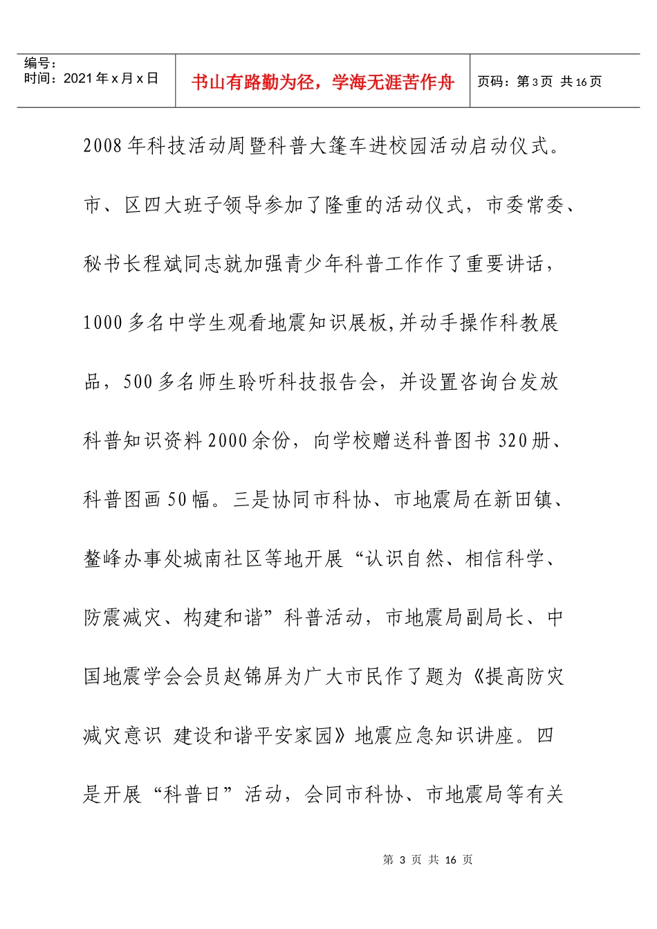 宣州区科学技术协会年度工作总结与工作计划_第3页