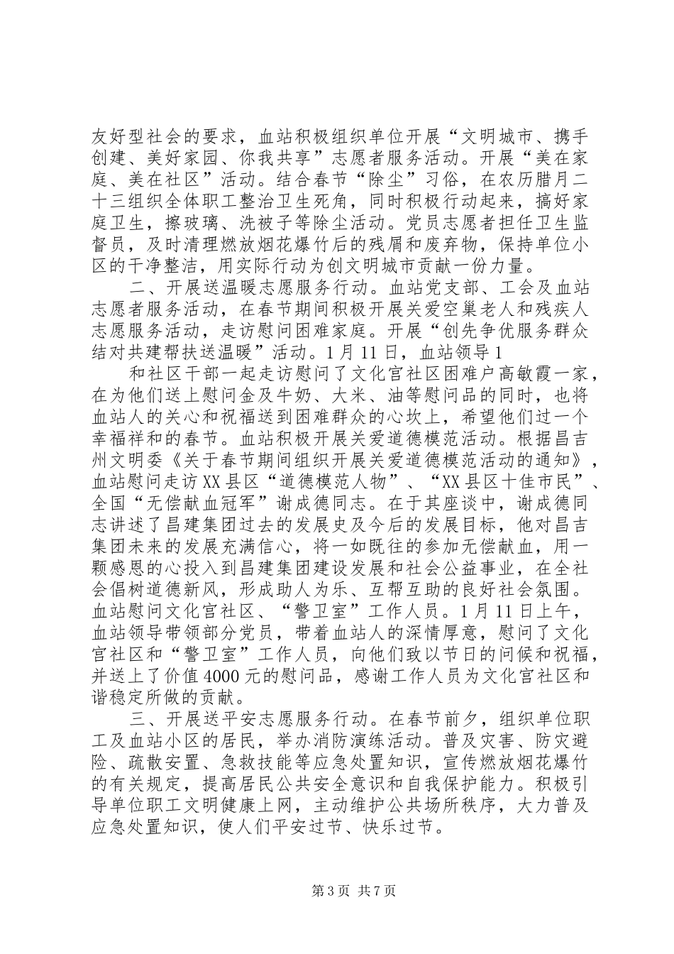 红红火火过大年主题活动方案_第3页
