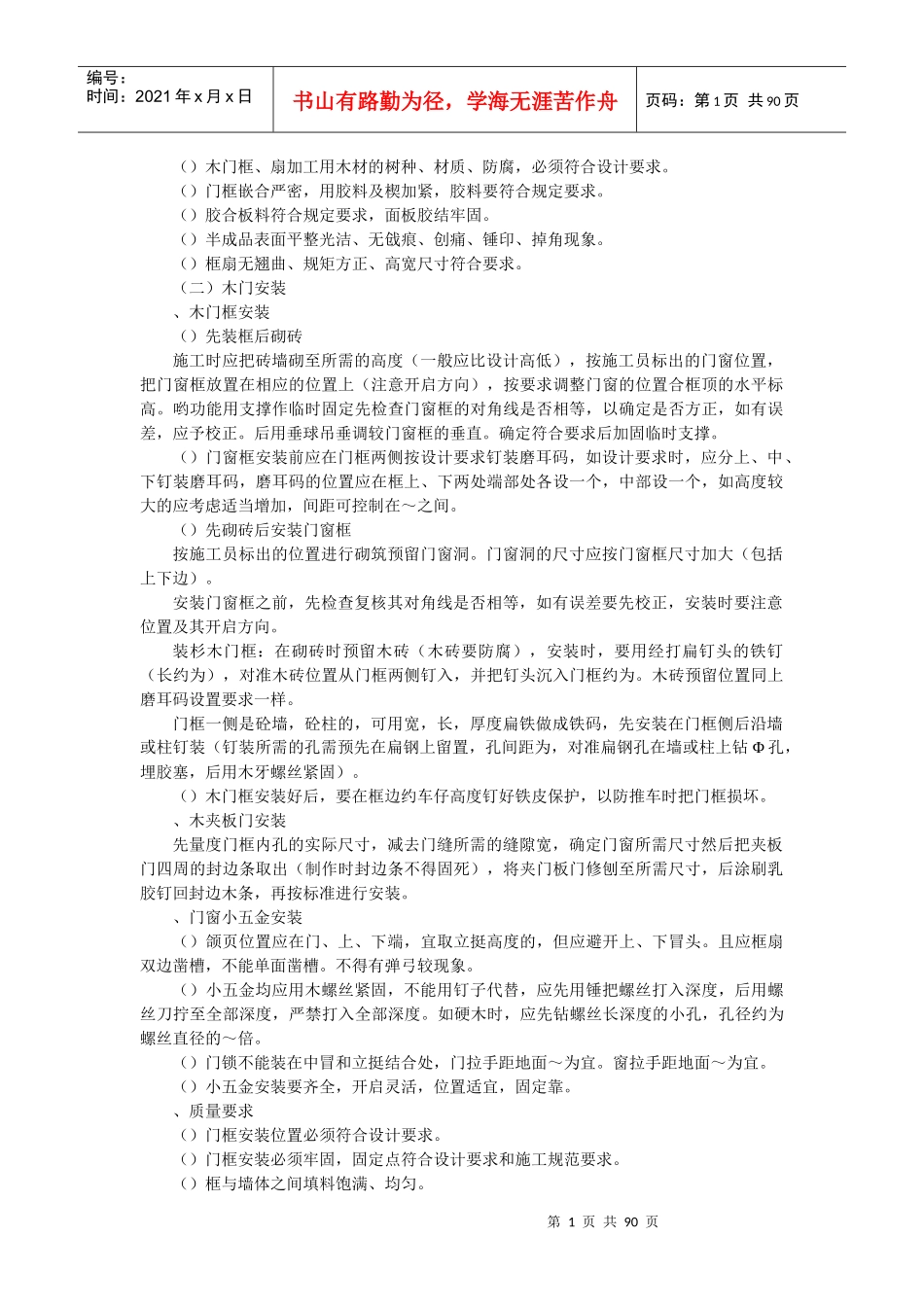 宝利花园#-#施工组织设计_第1页