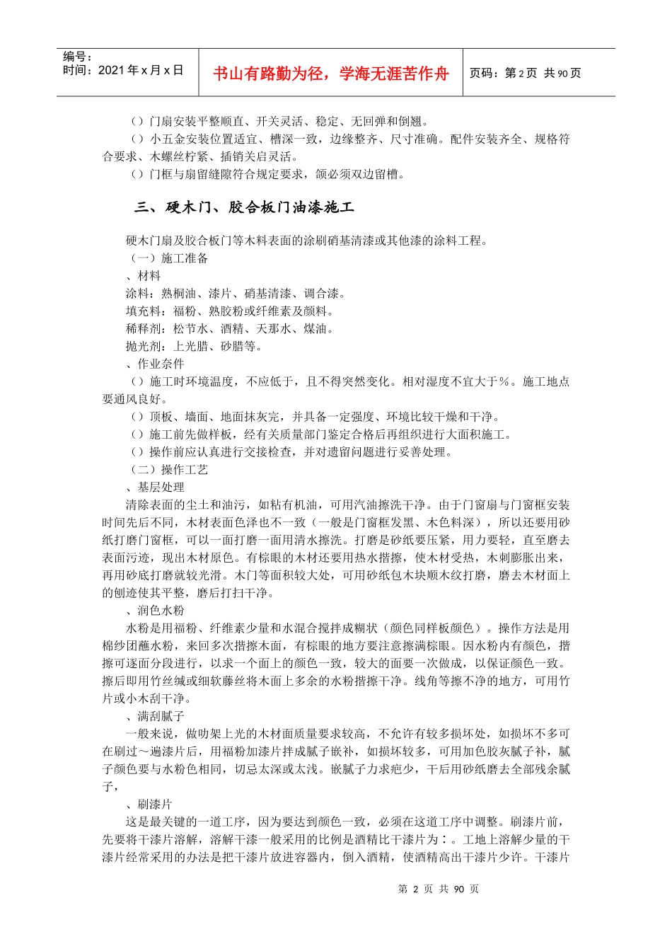 宝利花园#-#施工组织设计_第2页