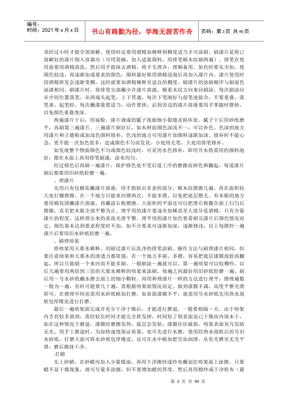 宝利花园#-#施工组织设计_第3页