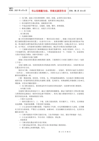 宝利花园#-#施工组织设计