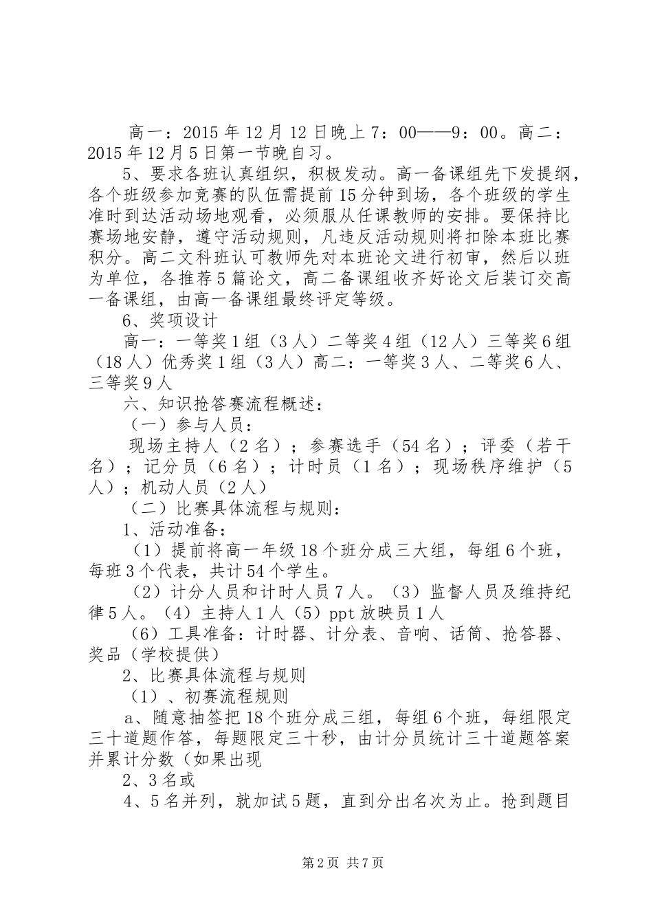 高中学科知识竞赛活动方案(精品)_第2页