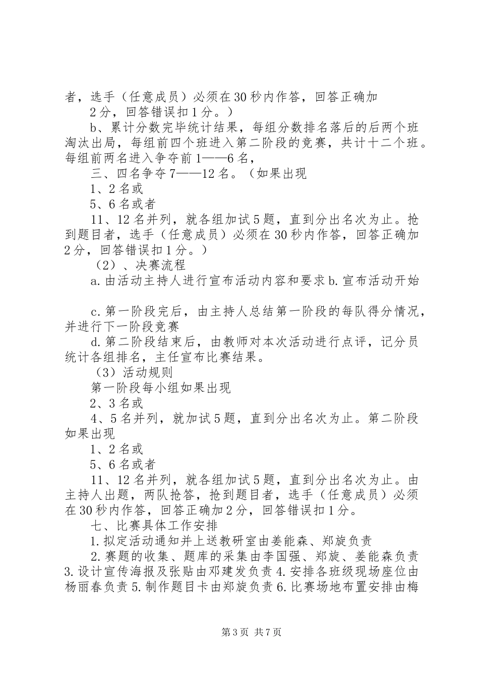 高中学科知识竞赛活动方案(精品)_第3页