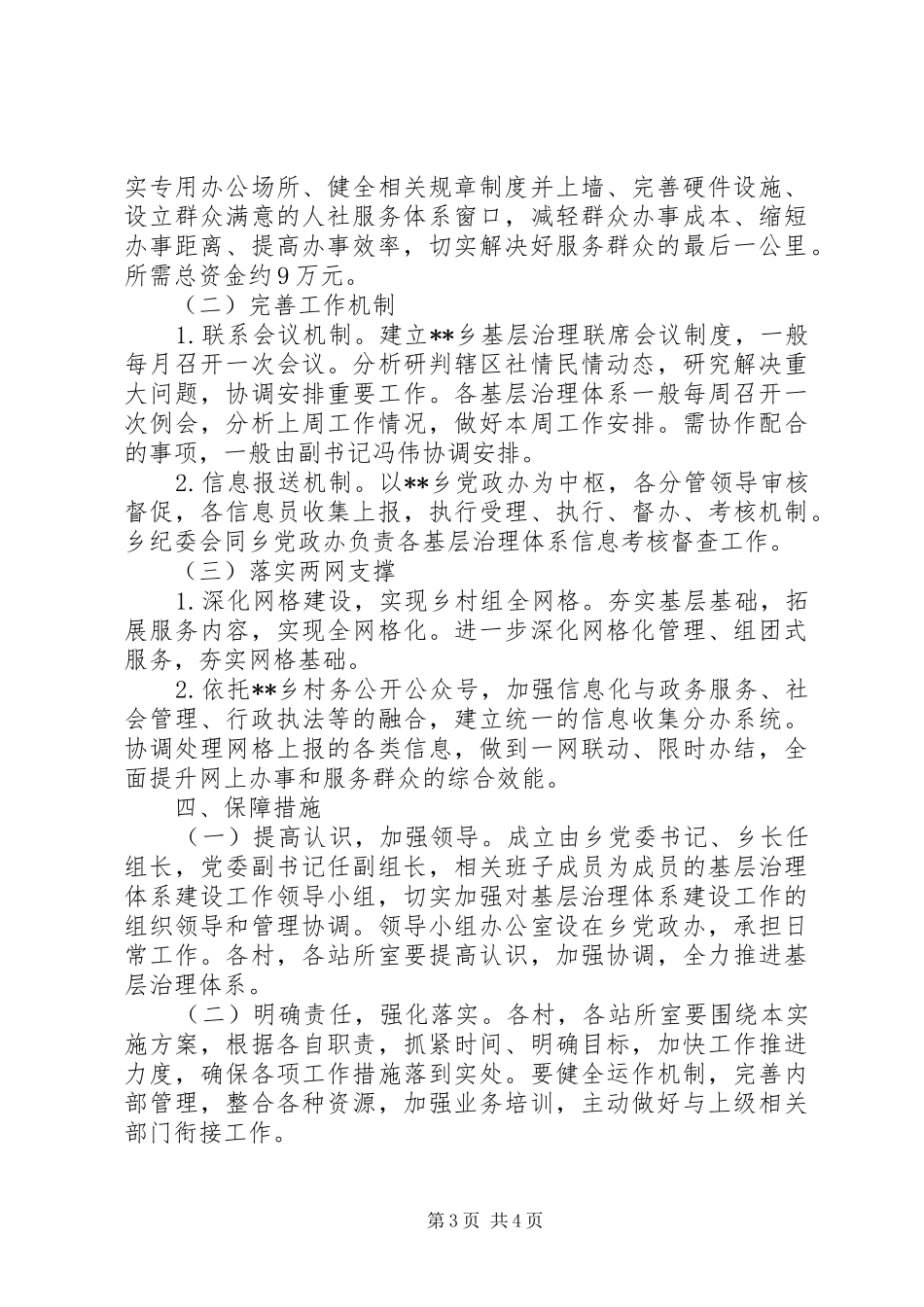 XX年关于建设完善基层治理体系的实施方案_第3页