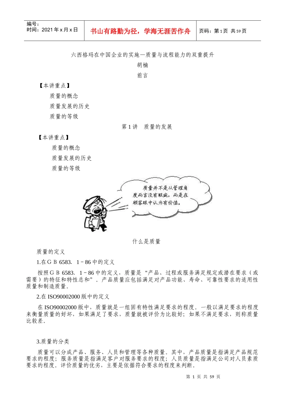 实施_质量与流程能力的双重提升_第1页