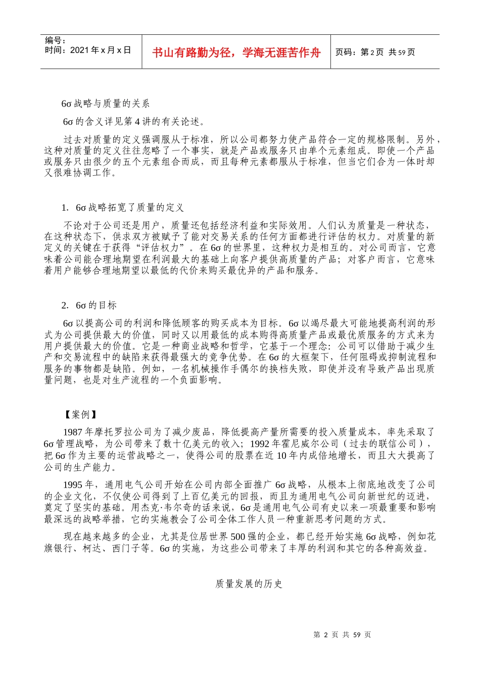 实施_质量与流程能力的双重提升_第2页