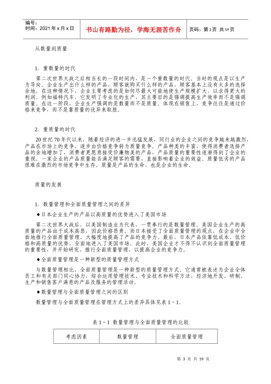 实施_质量与流程能力的双重提升_第3页