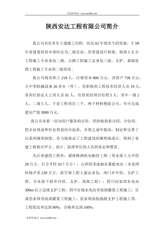 安达工程公司管理制度流程规定汇编