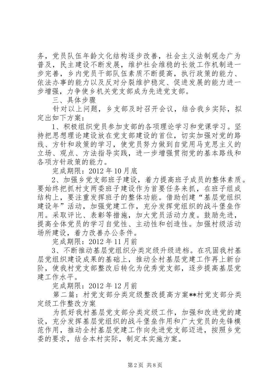 XX乡机关党支部分类定级整改提高方案_第2页