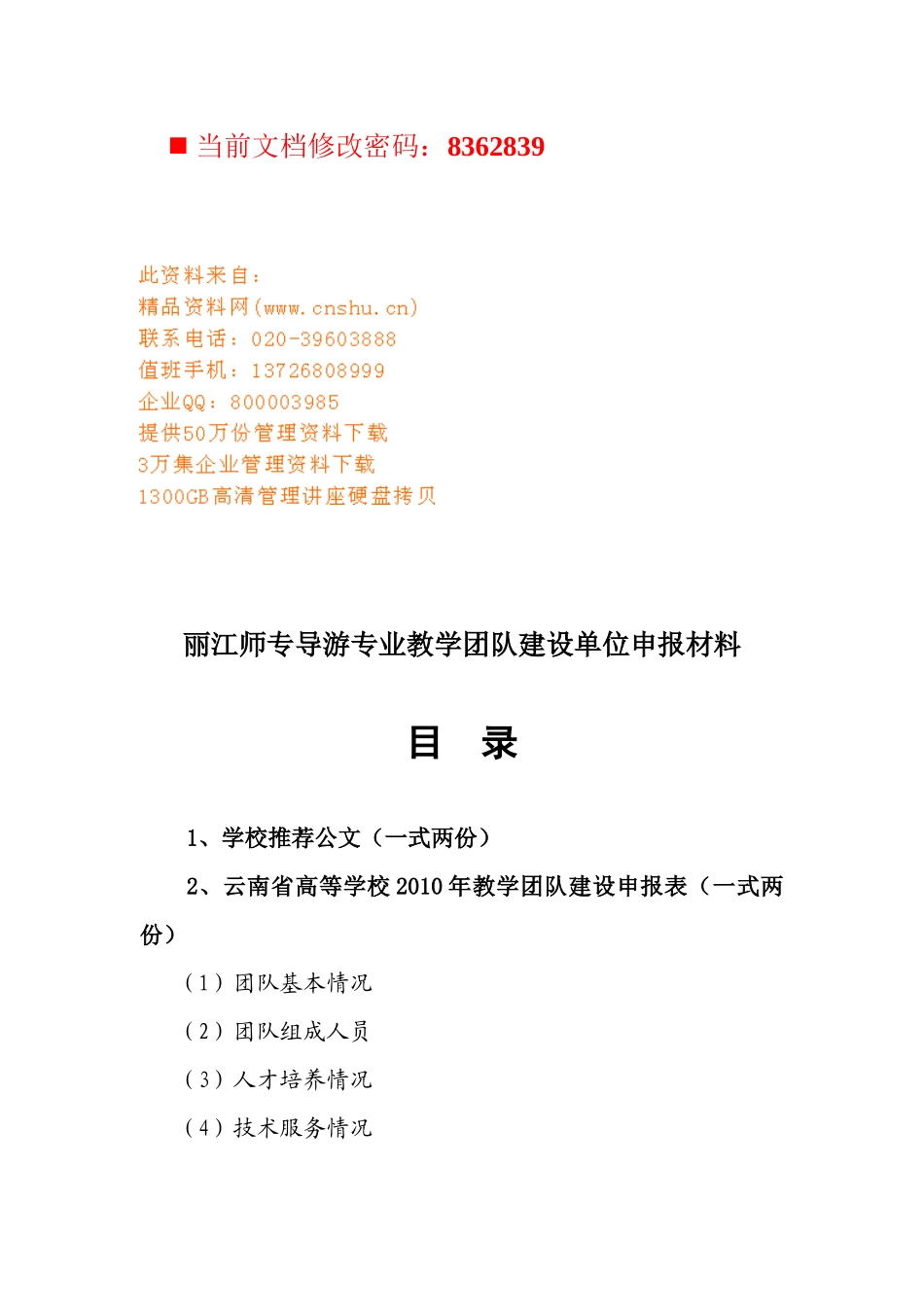 导游专业教学团队介绍_第1页