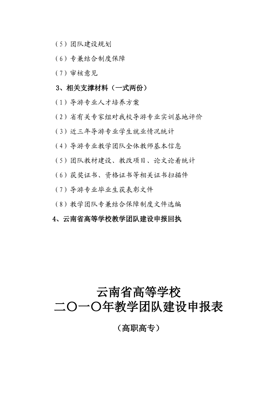 导游专业教学团队介绍_第2页