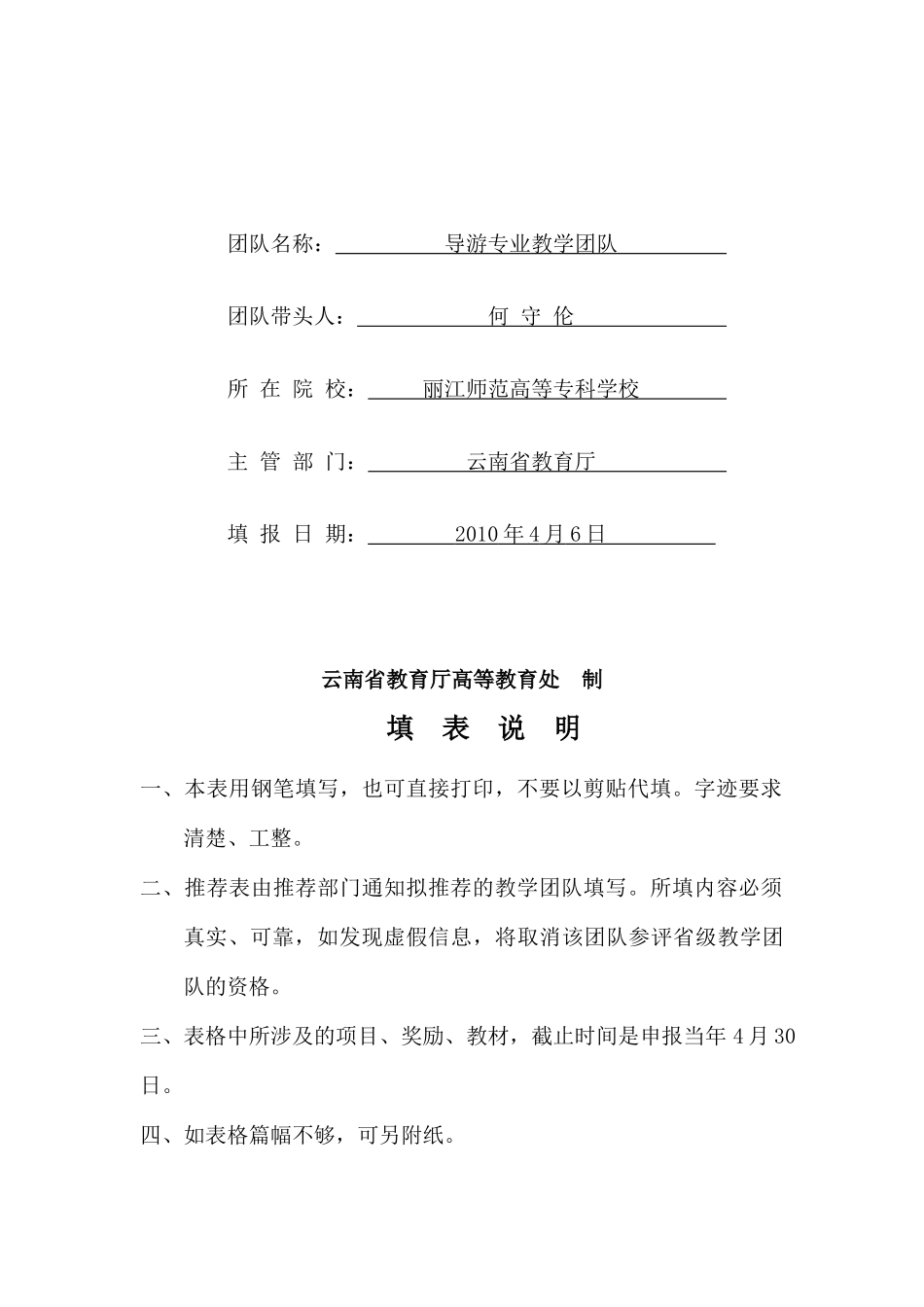 导游专业教学团队介绍_第3页