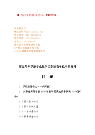 导游专业教学团队介绍