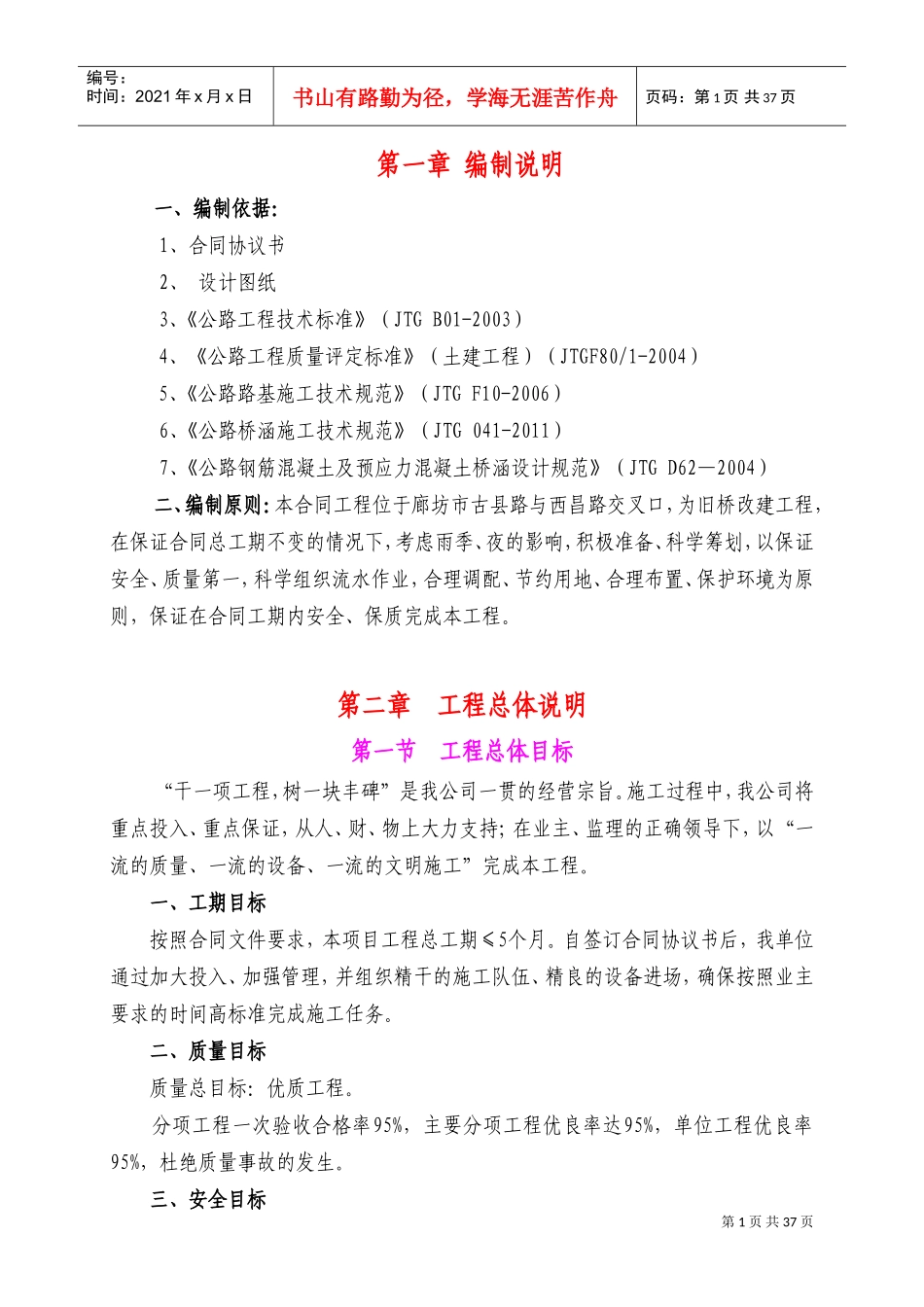 小桥施工组织设计(DOC52页)_第1页