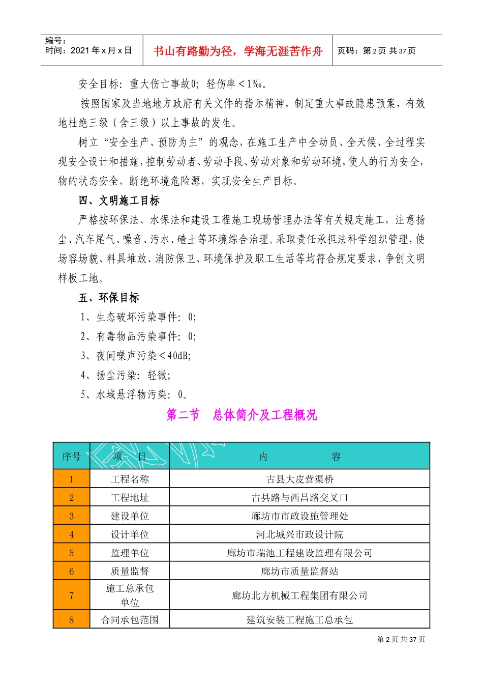 小桥施工组织设计(DOC52页)_第2页