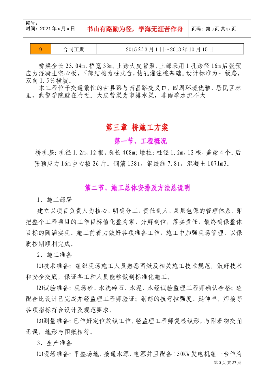 小桥施工组织设计(DOC52页)_第3页