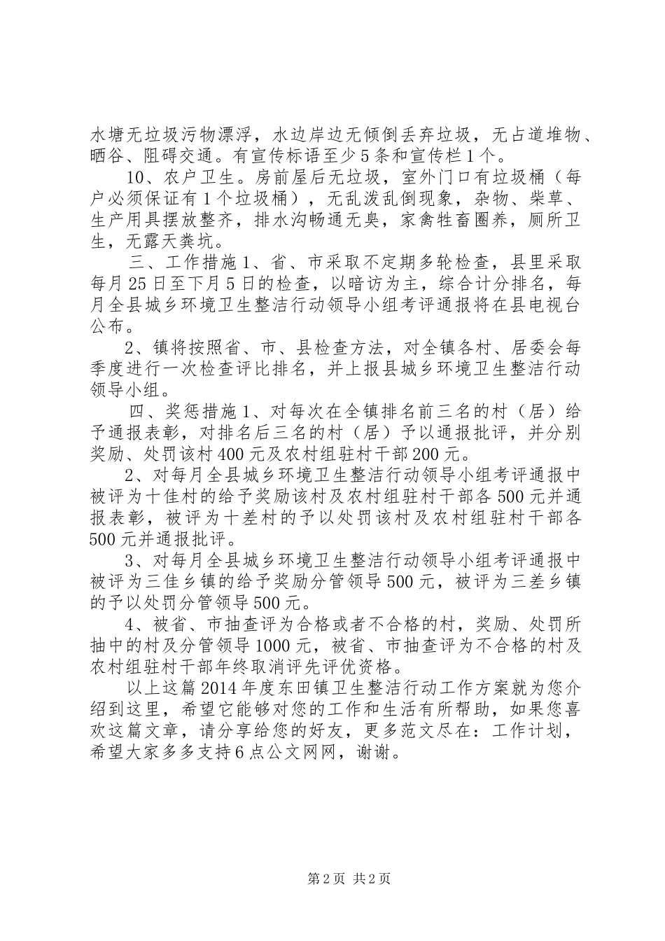 XX年度东田镇卫生整洁行动工作方案_第2页