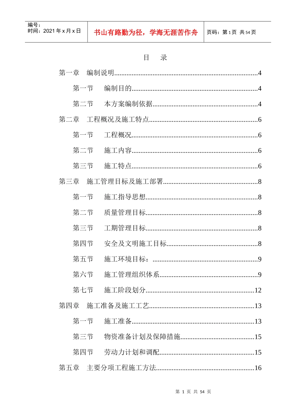 屋面防水施工组织_第1页