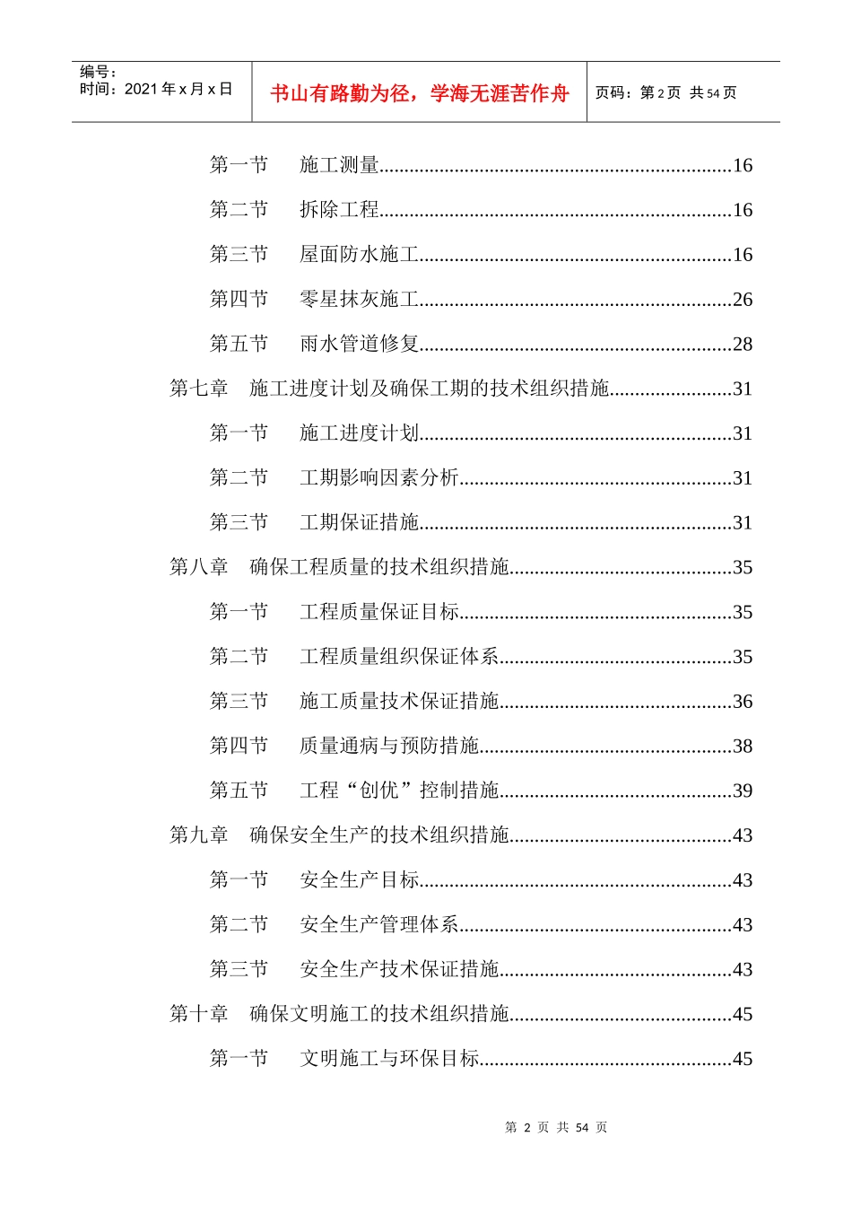屋面防水施工组织_第2页