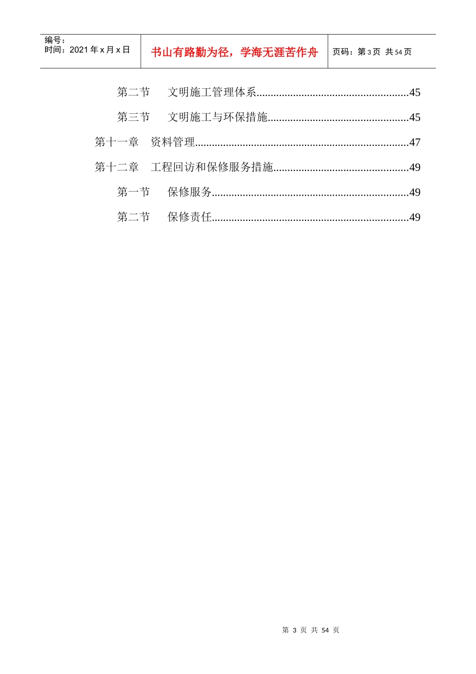 屋面防水施工组织_第3页