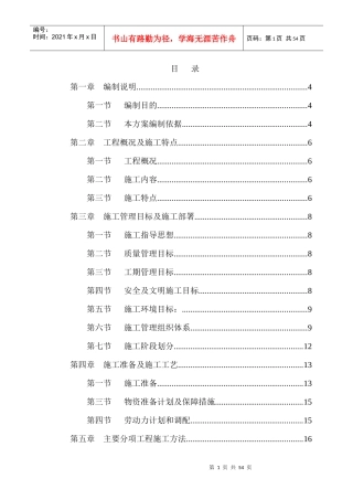 屋面防水施工组织