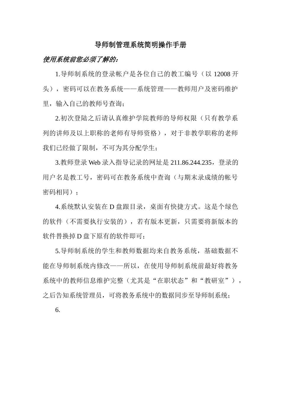 导师制管理系统简明操作手册_第1页