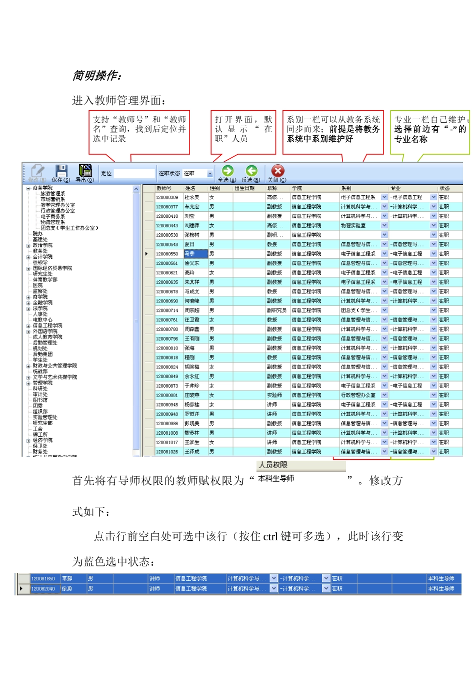 导师制管理系统简明操作手册_第2页