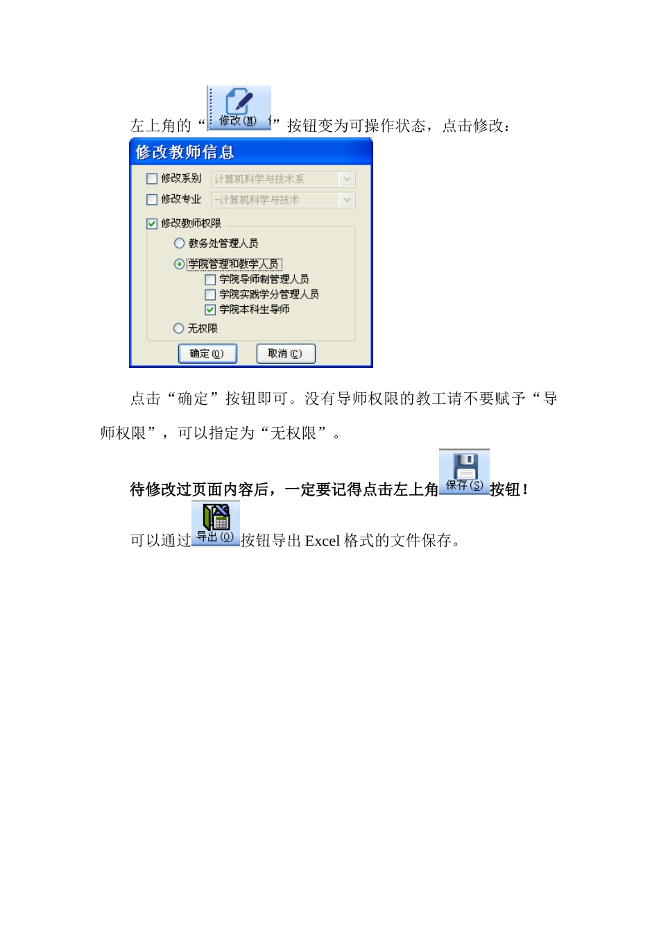 导师制管理系统简明操作手册_第3页