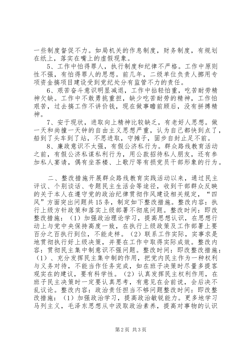 纪委群众路线教育实践个人问题整改方案_第2页