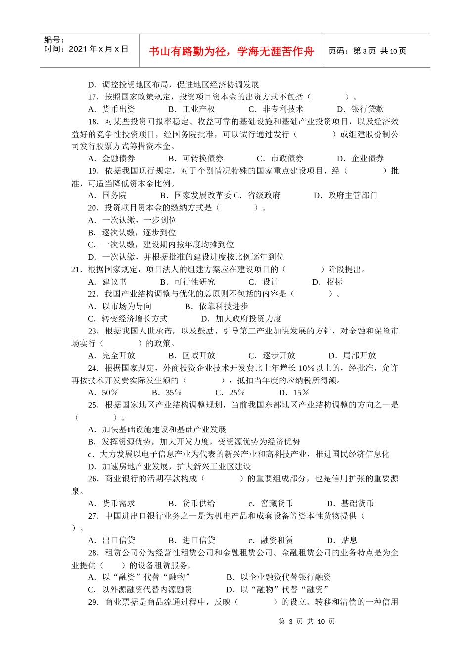 宏观经济政策与发展规划年度真题与答案_第3页