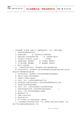 宏观经济政策与发展规划年度真题与答案