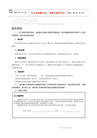 山东大学EMBA正式报名表