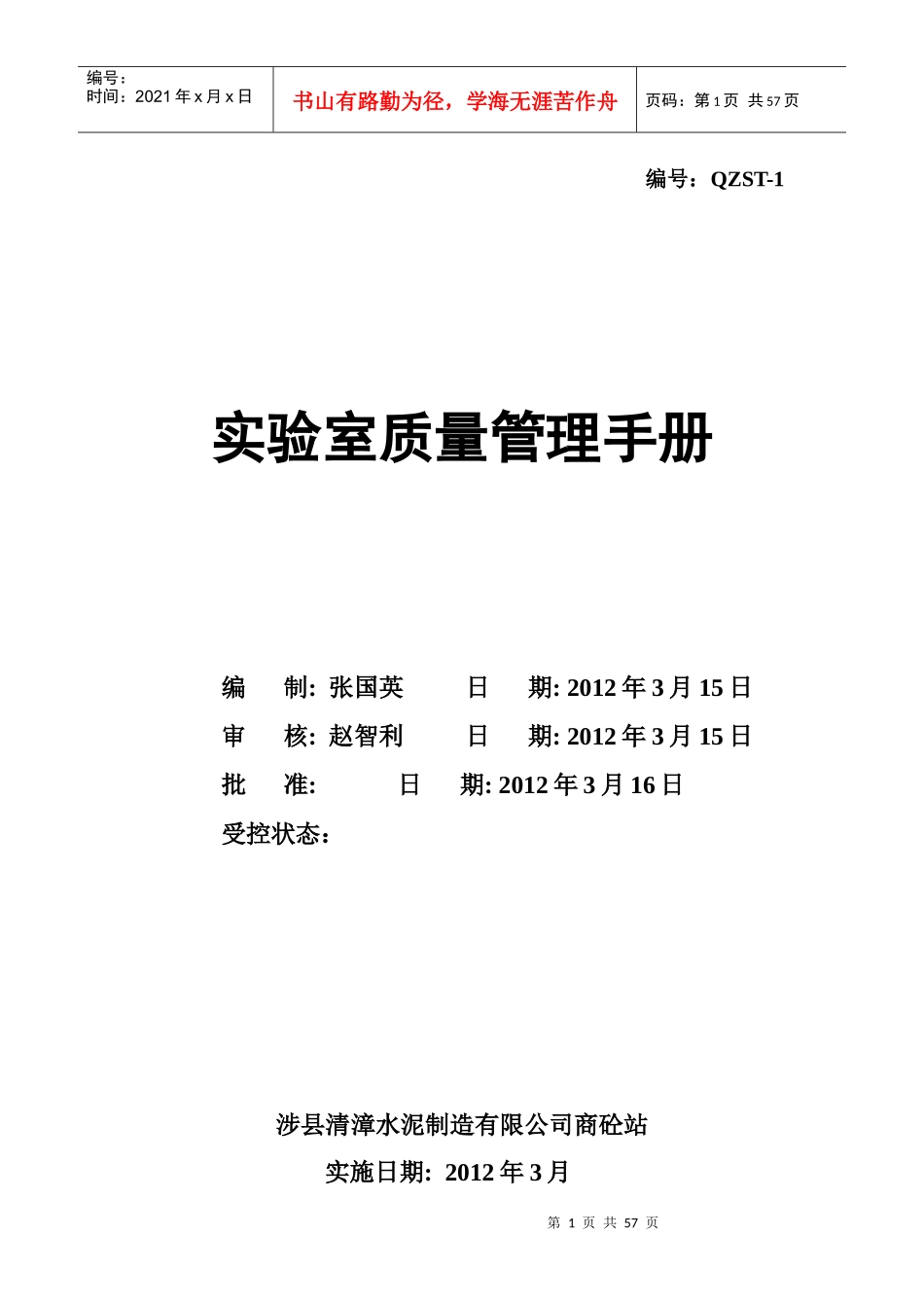 实验室质量管理手册_第1页