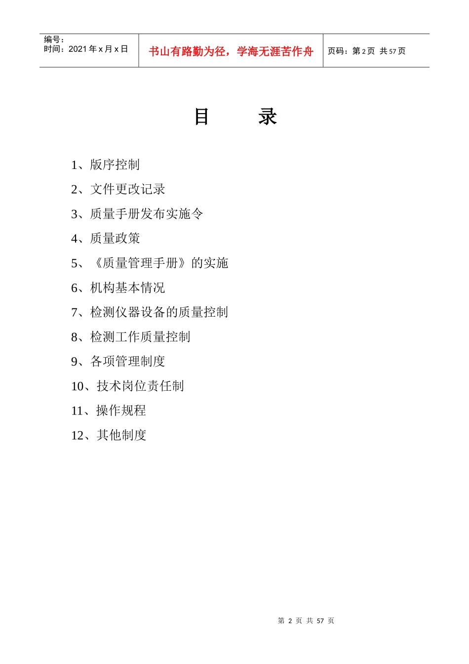 实验室质量管理手册_第2页