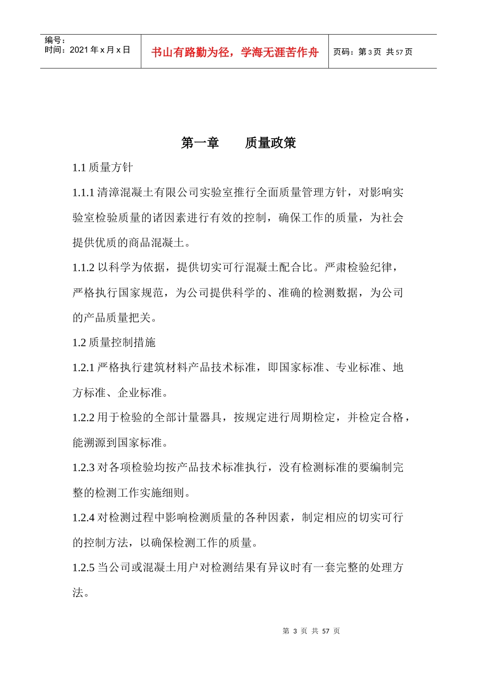 实验室质量管理手册_第3页