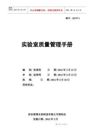 实验室质量管理手册