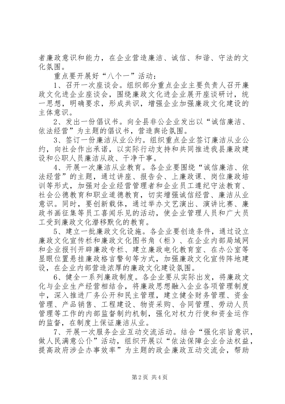 经委廉政进企业指导方案_第2页