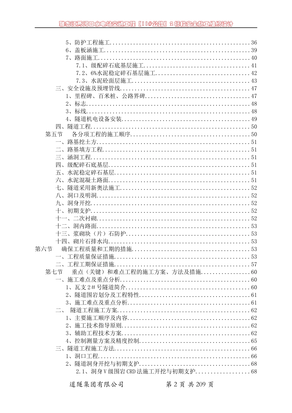 实施性施工组织设计(DOC164页)_第2页