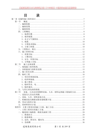 实施性施工组织设计(DOC164页)