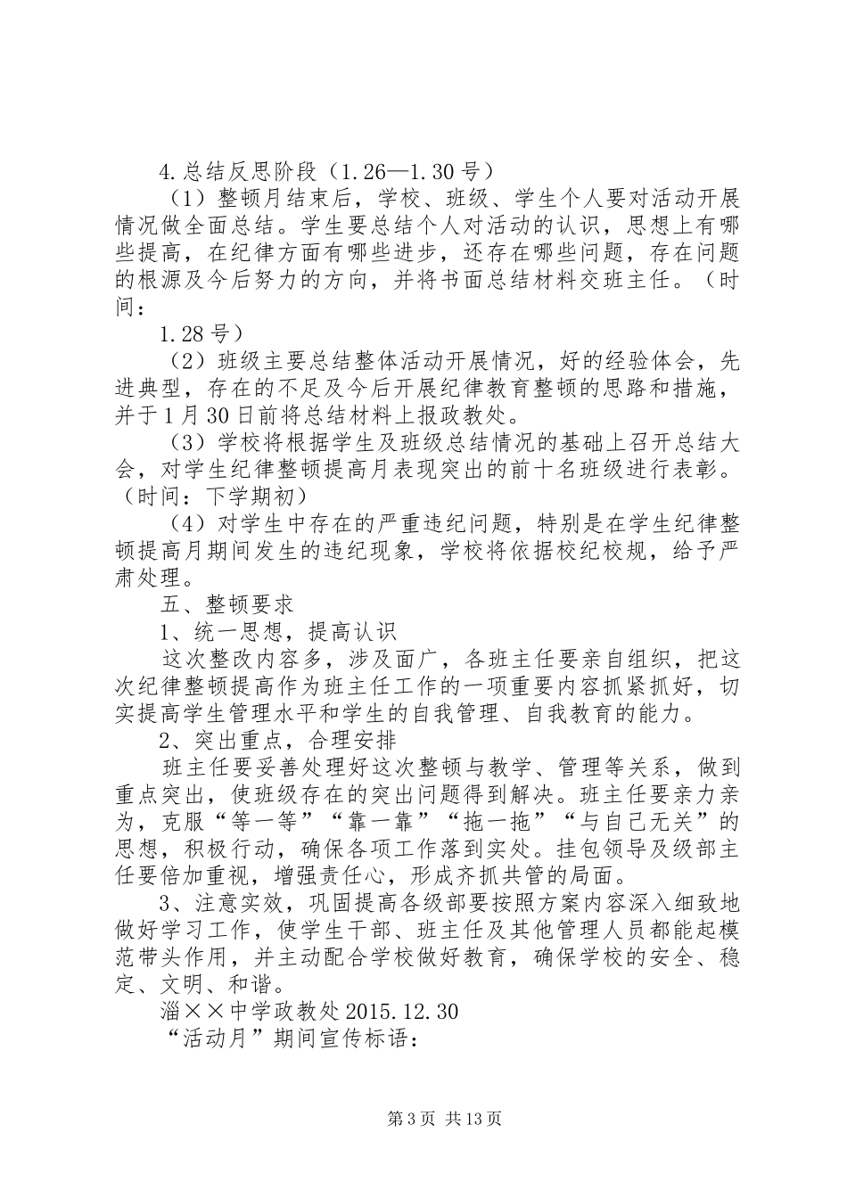 ××中学纪律整顿提高月活动方案_第3页