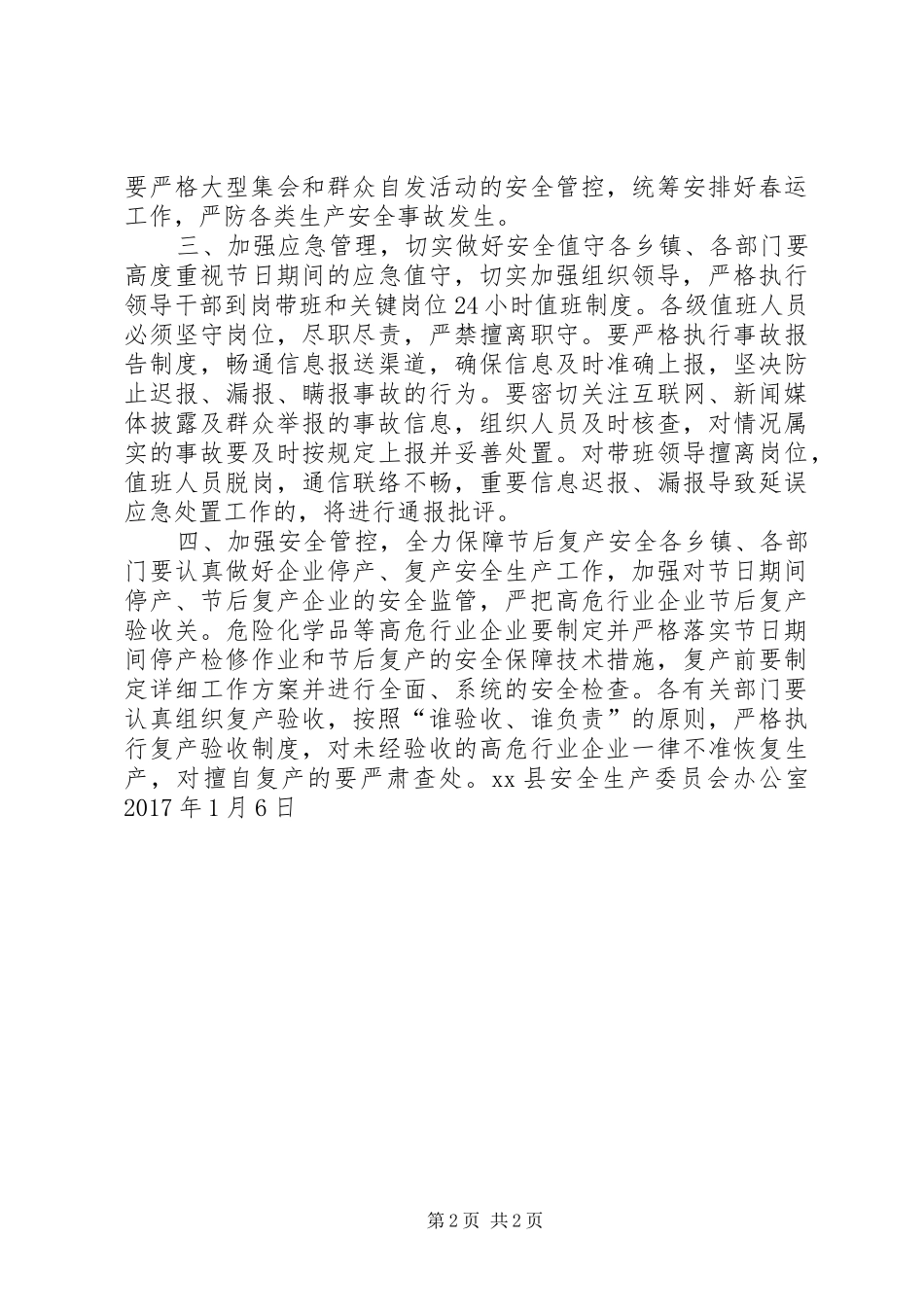 XX年春节期间安全生产工作方案_第2页