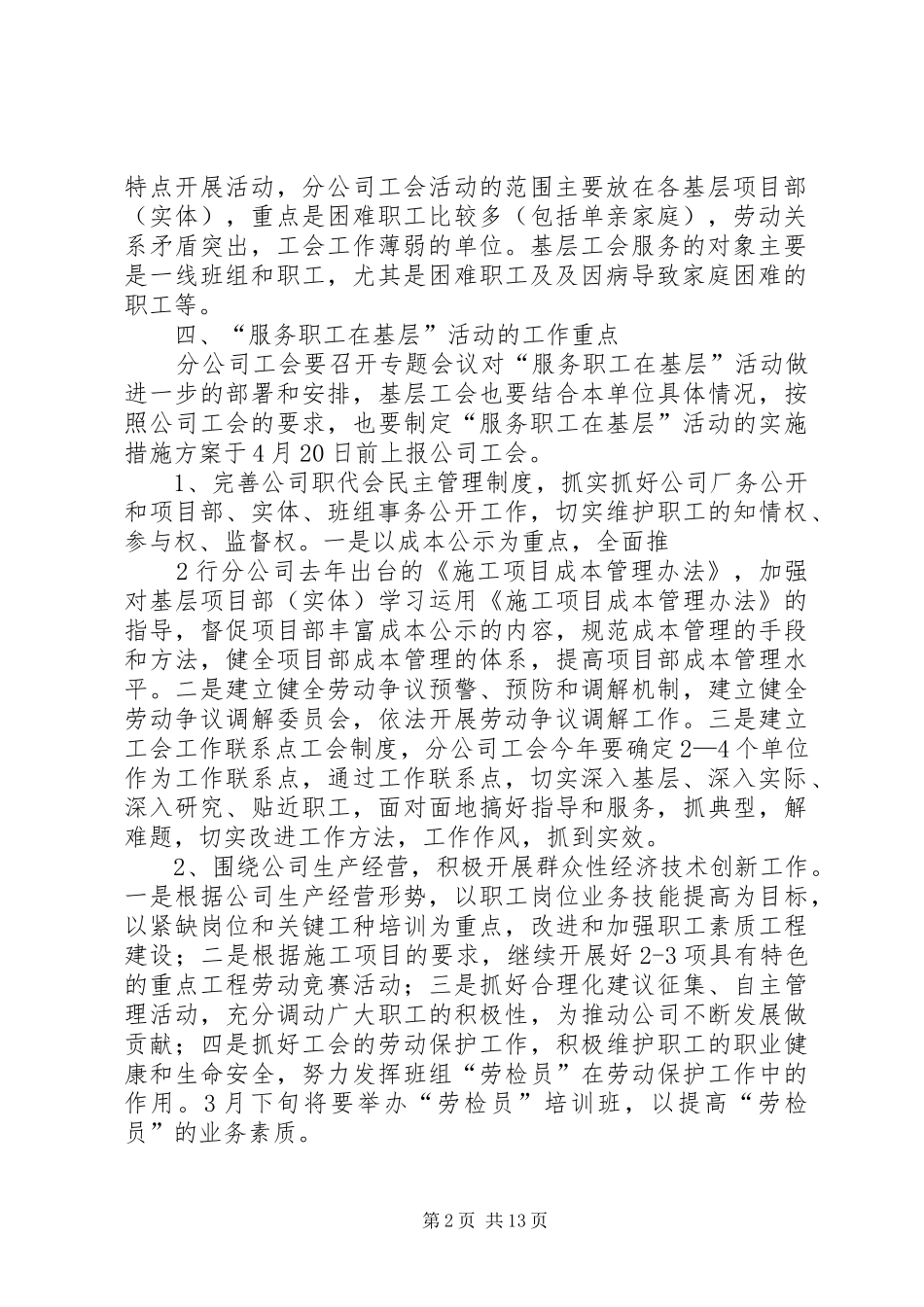 建筑分公司工会面对面活动方案[1]_第2页