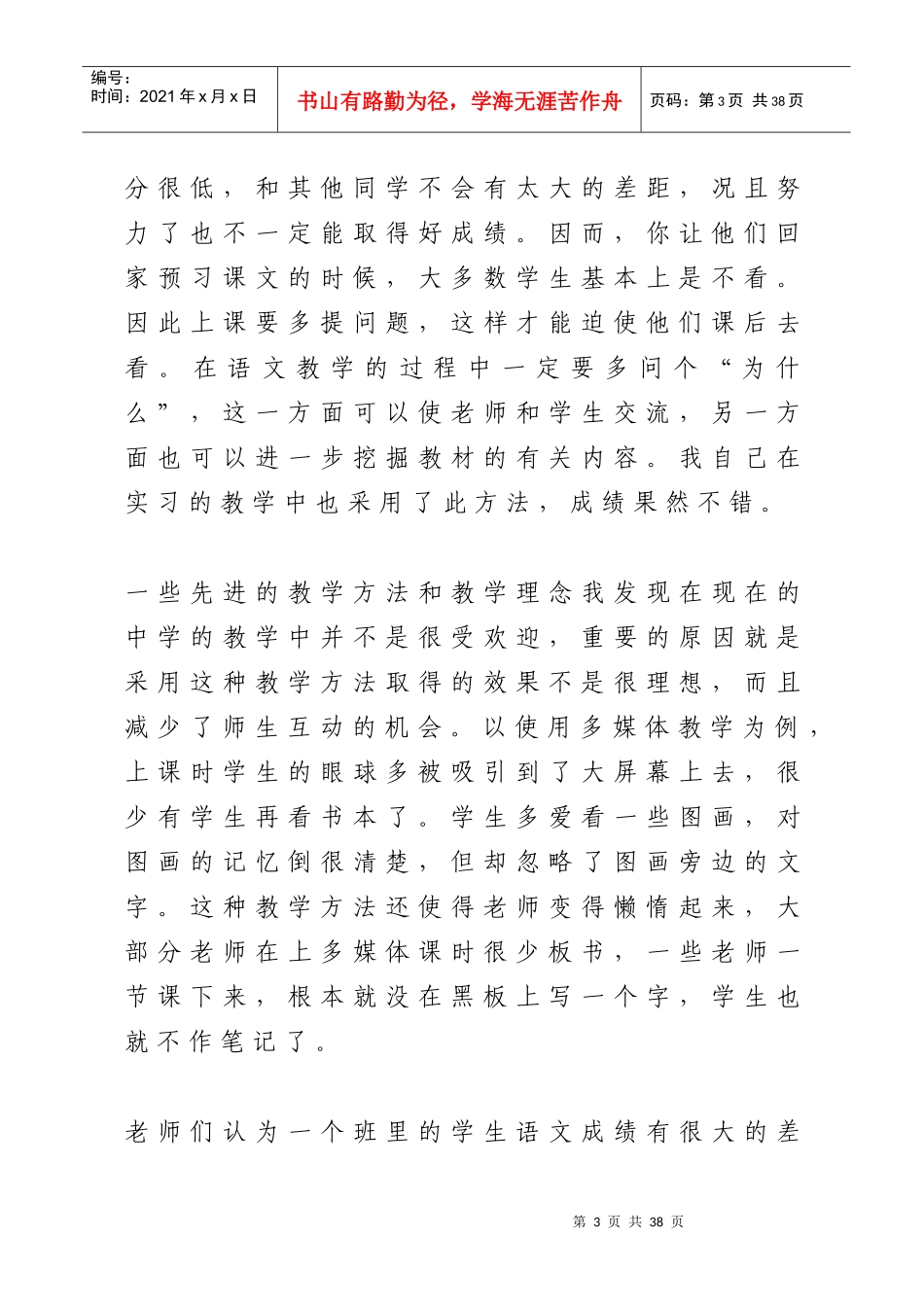 实习生教育调查报告样本_第3页